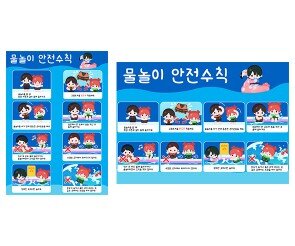 물놀이 안전 수칙