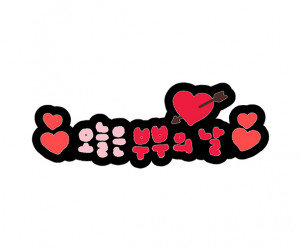 오늘은 부부의 날 토퍼