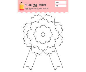 카네이션을 꾸며요