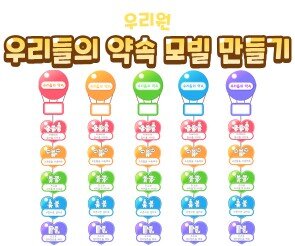 우리들의 약속 모빌 만들기