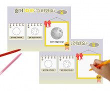 쉽게 따라 그려봐요(달)