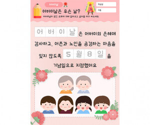 어버이날은 무슨 날