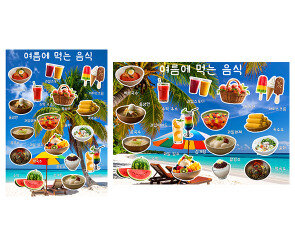 여름에 먹는 음식