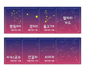 별자리 카드2