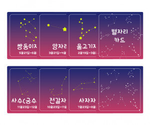 별자리 카드2