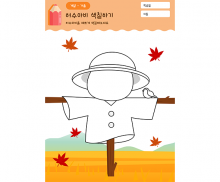 허수아비 색칠하기