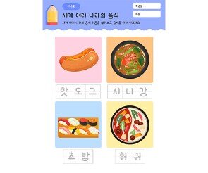 세계 여러 나라 음식 이름 적기