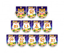 떡 하나 주면 안 잡아먹지 가랜드