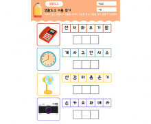 생활도구 이름 찾기