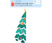 크리스마스 트리 반쪽 그리기
