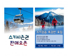 스키장 포스터