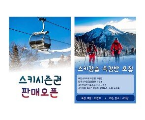 스키장 포스터