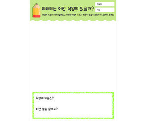 미래에는 어떤 직업이 있을까