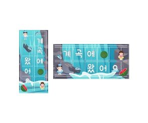 계곡에 왔어요 원고지 레터링