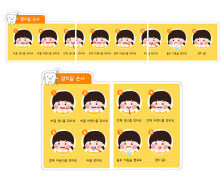 양치질 순서도 만들기