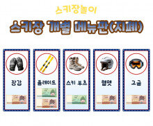 스키장 개별 메뉴판(지폐)