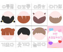 어떤 표정일까 사전