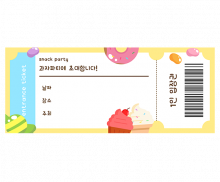 과자파티 초대장 티켓