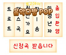 음악다방 POP