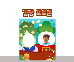 김장 포토존(배추 대감, 무 영감)