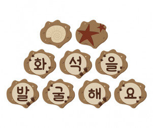 화석을 발굴해요 가랜드