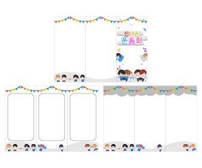 운동회 3단 초대장(순서지)