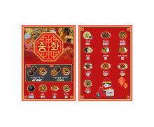 중국집 배달 광고지(지폐)