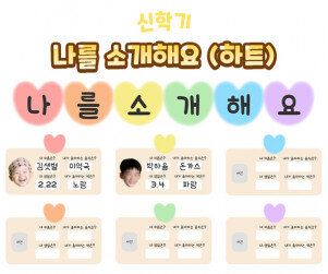 나를 소개해요(하트)(무료도안)