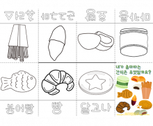 내가 좋아하는 간식 사전