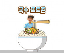 국수 포토존