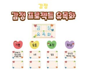 감정 프로젝트 유목화