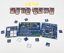 교통기관 빙고게임