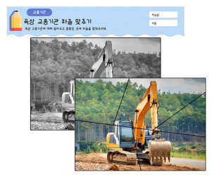 육상 교통기관 퍼즐 맞추기