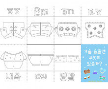 겨울 용품엔 무엇이 있을까 사전