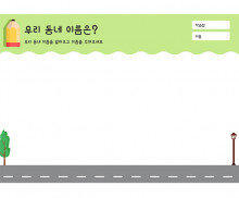 우리 동네 이름은