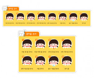 [개별도안] 양치질 순서도