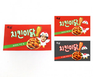 복날 치킨이닭 합성 라벨