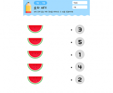 수박씨 숫자 세기