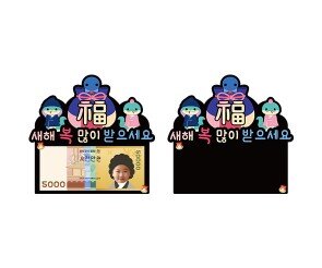 푸른 뱀 용돈 토퍼