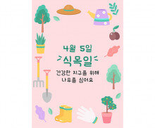 식목일 배경 (세로)