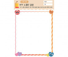 내가 느꼈던 감정