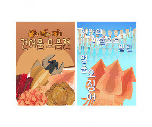 건어물 가게 포스터