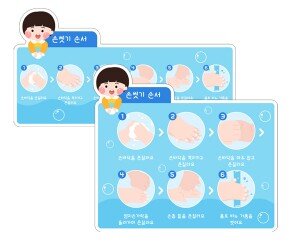 [개별도안] 손씻기 순서도
