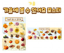 가을에 볼 수 있어요 포스터
