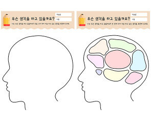 무슨 생각을 하고 있을까요