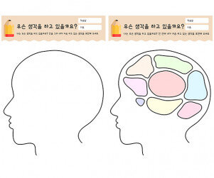 무슨 생각을 하고 있을까요