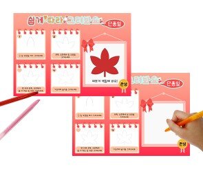 쉽게 따라 그려봐요(단풍잎)