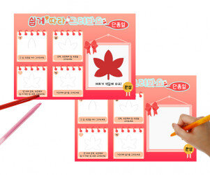 쉽게 따라 그려봐요(단풍잎)