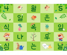 4월 5일 식목일 포토월