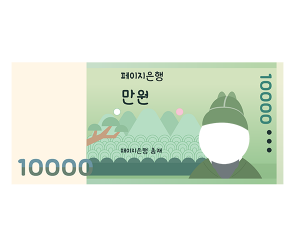 만원 합성이미지